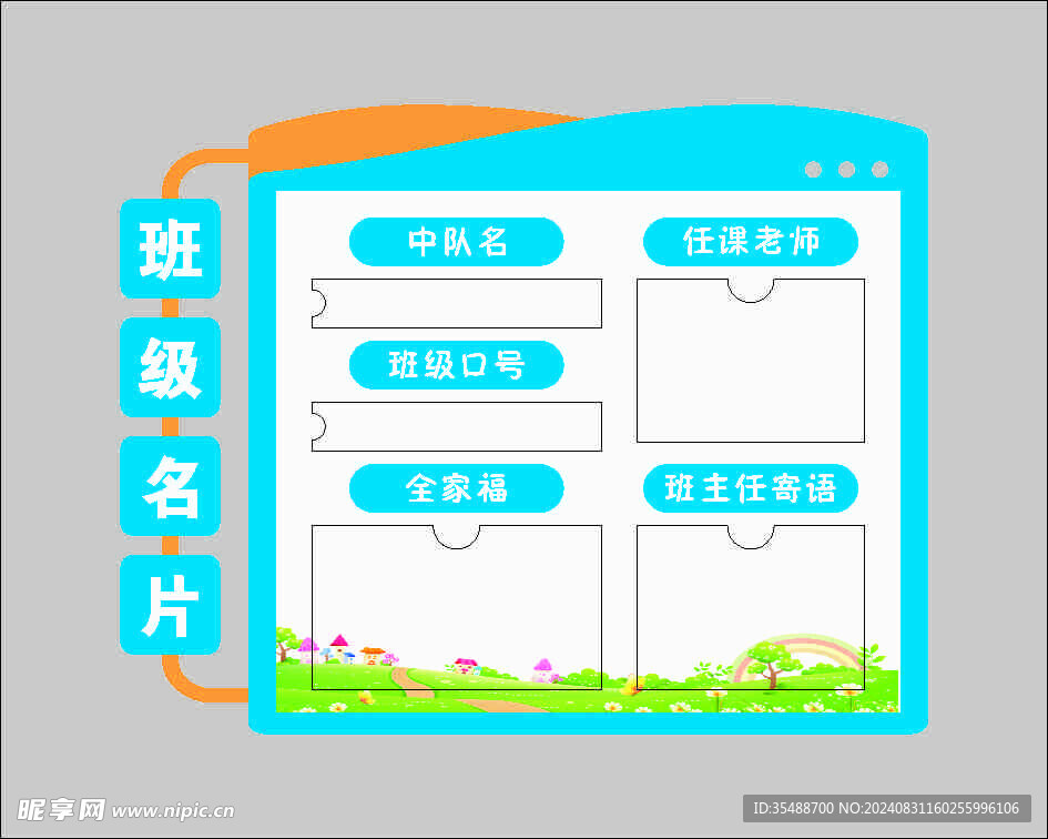 班级名片