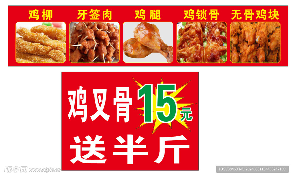 鸡锁骨 牙签肉