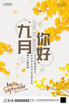 九月你好海报