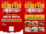开业单页图片
