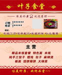 饭店食堂名片
