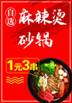 麻辣烫