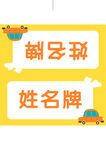 姓名牌