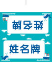 姓名牌
