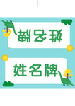 姓名牌