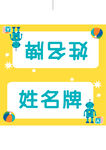 姓名牌