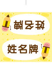 姓名牌