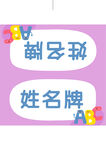 姓名牌