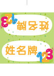 姓名牌