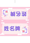 姓名牌