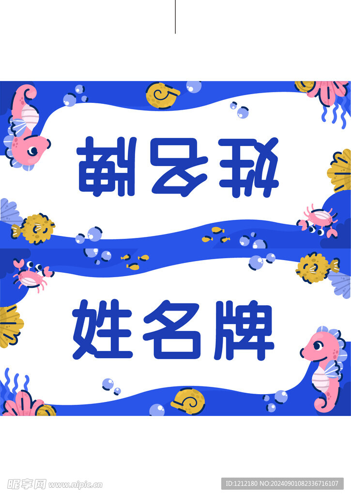 姓名牌