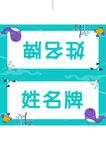 姓名牌