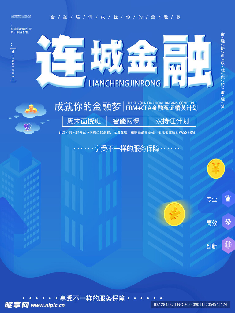 金融海报