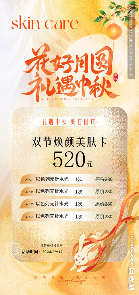 中秋