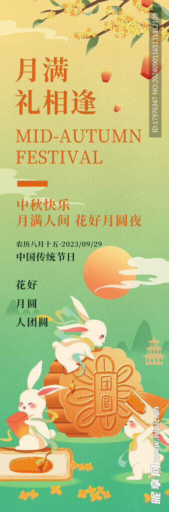 中秋