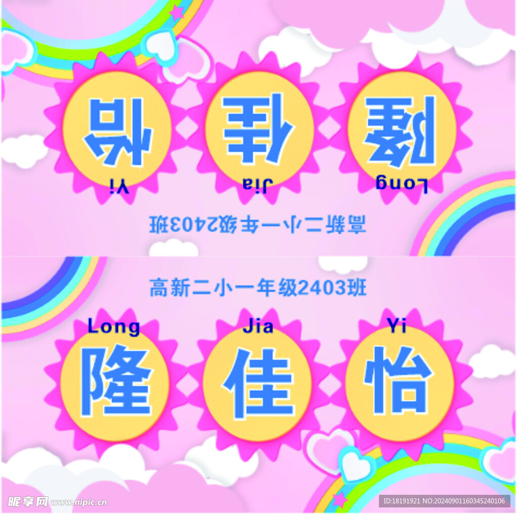 姓名牌
