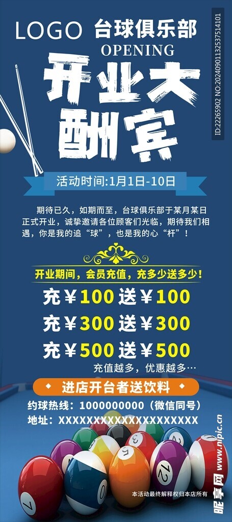 台球开业展架