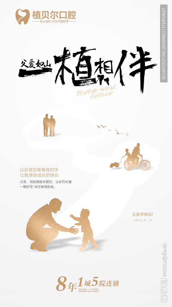 父亲节