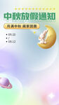 中秋放假单图