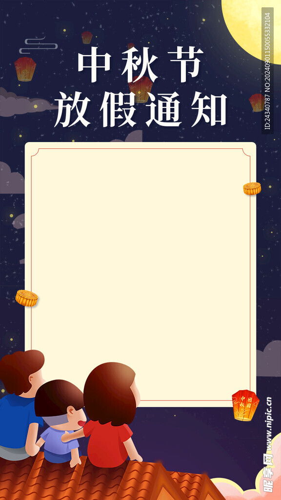 中秋节放假