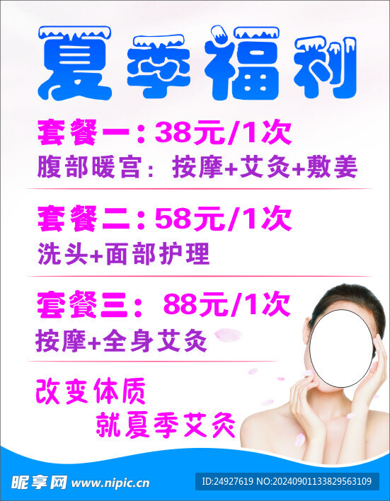 夏季福利