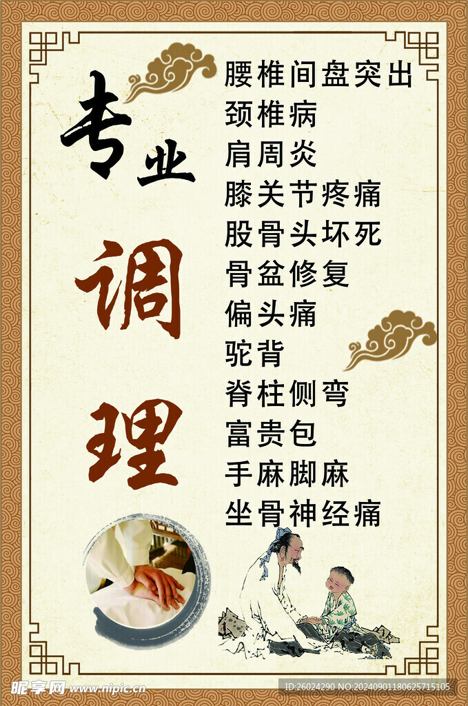 调理养生 菜单 家常菜 小吃车