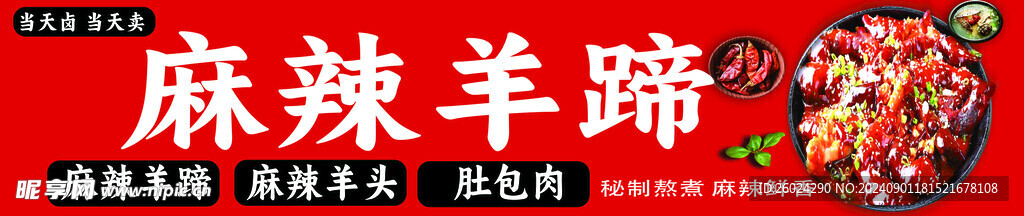 麻辣羊蹄 家常菜 小吃车