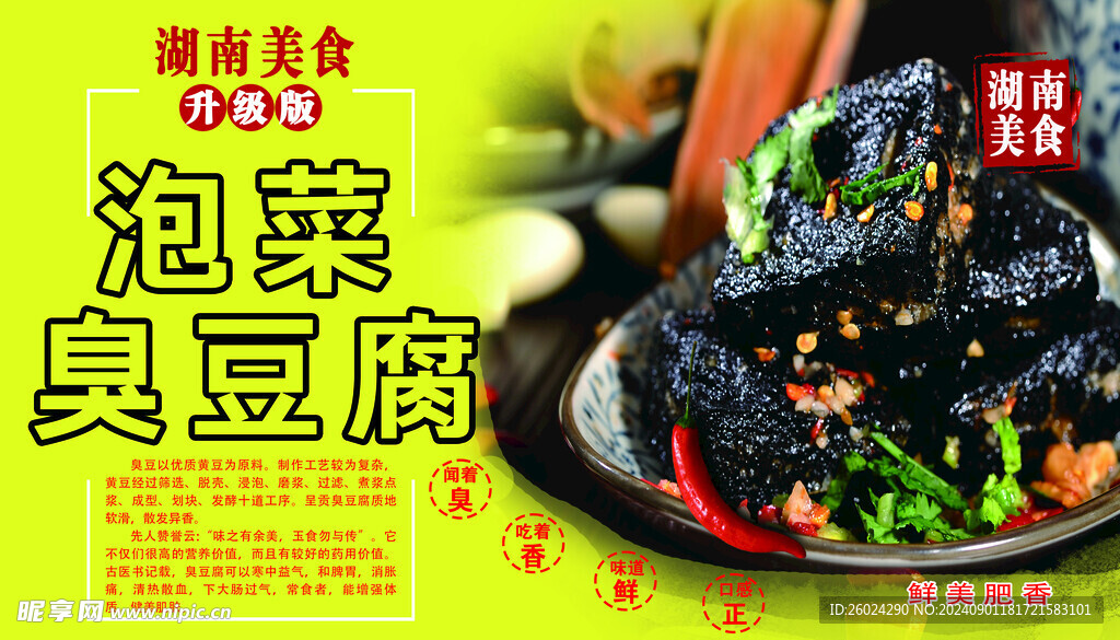 泡菜臭豆腐 家常菜 小吃车