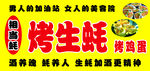 烤生蚝 家常菜 小吃车