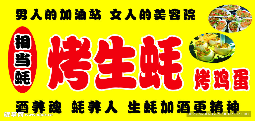 烤生蚝 家常菜 小吃车