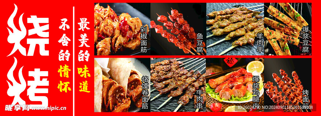 烧烤