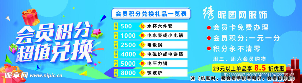 会员积分