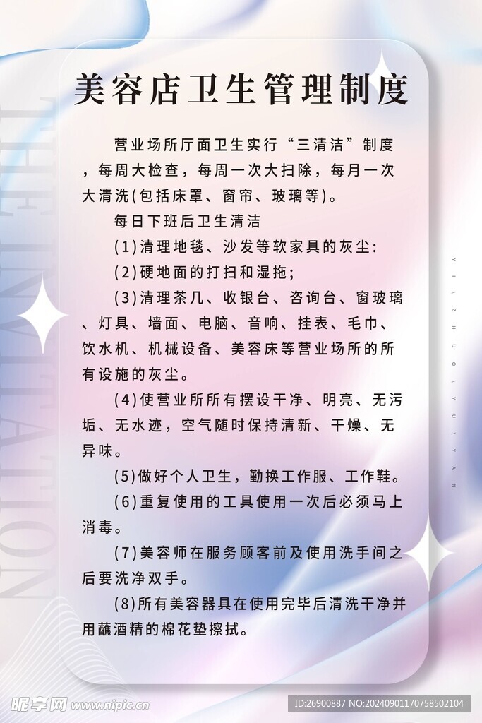 美容店管理制度 