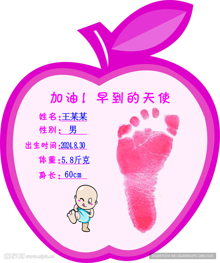新生儿脚印留念