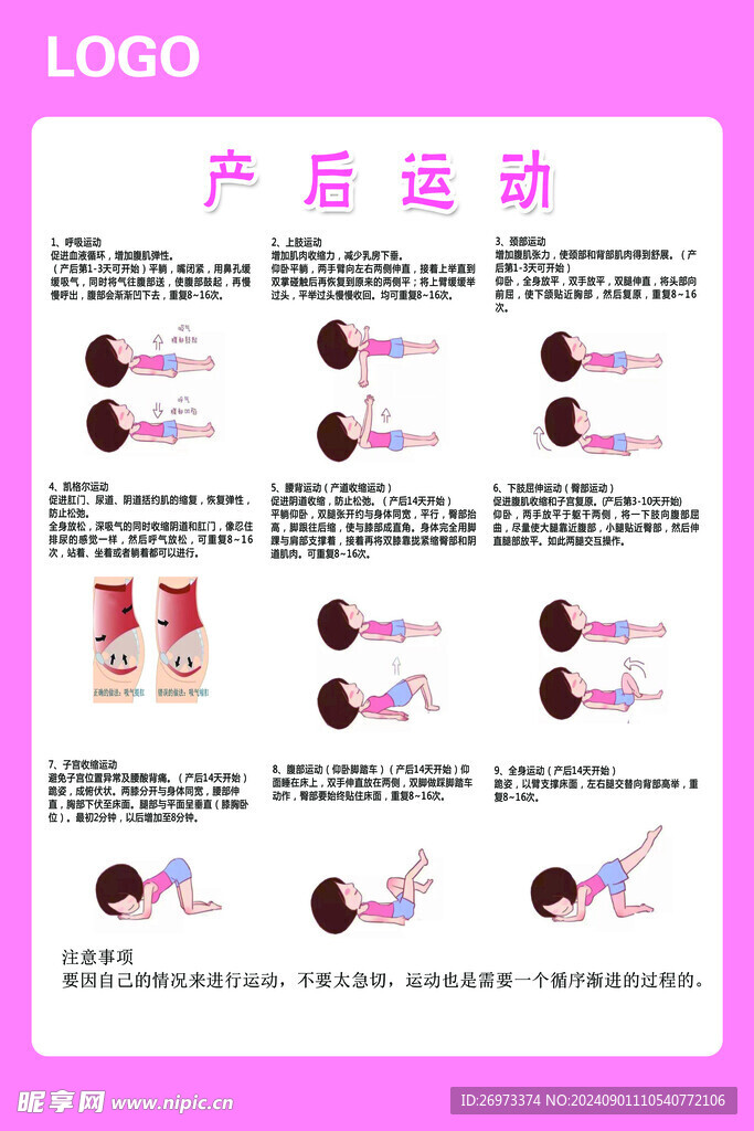 产后运动