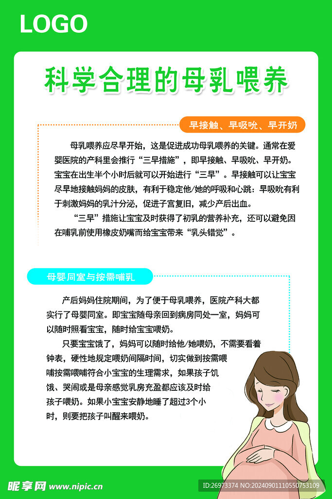 科学母乳喂养