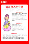 母乳喂养的好处