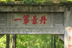 牌匾