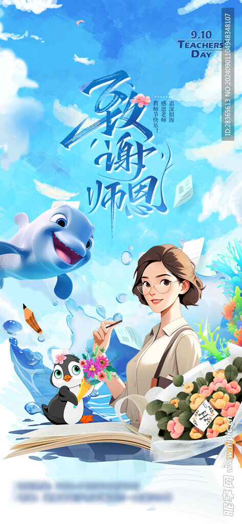 教师节 海报 微信 朋友圈