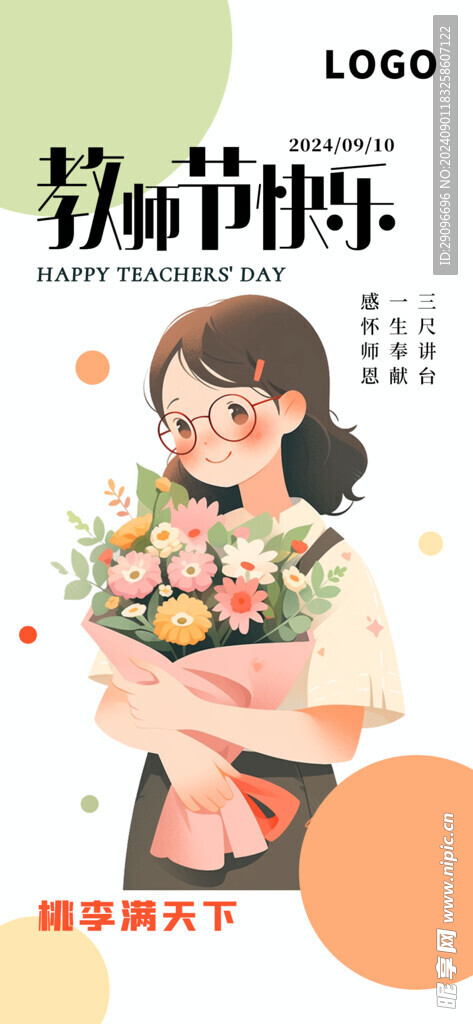 教师节展架