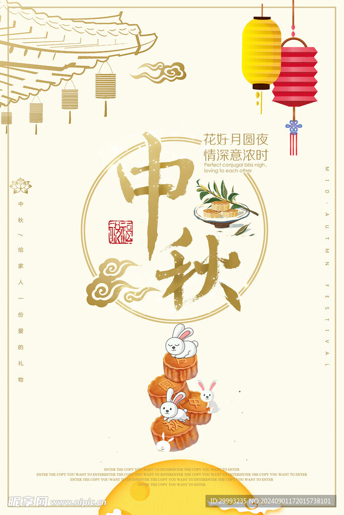 中秋节  八月十五  赏月  