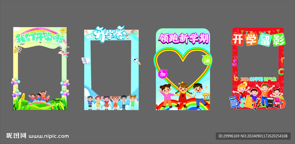 开学拍照框