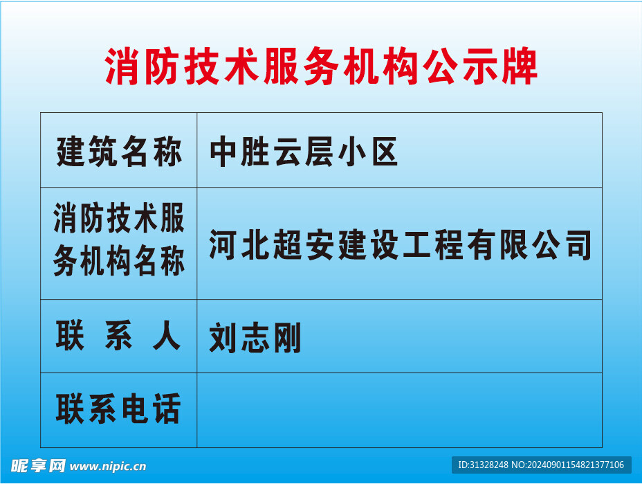 公示牌