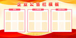 企业公告栏