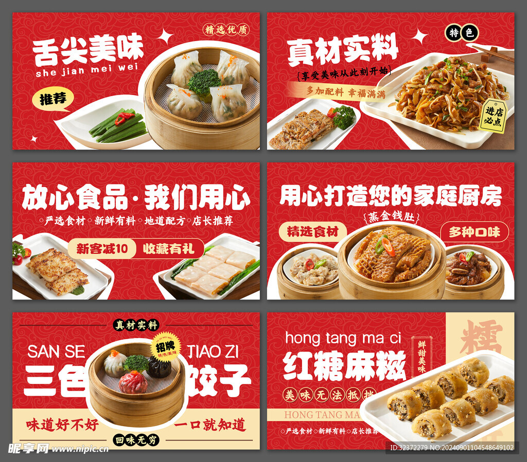 美食产品轮播图