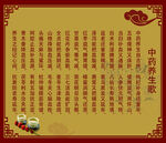 中药养生歌
