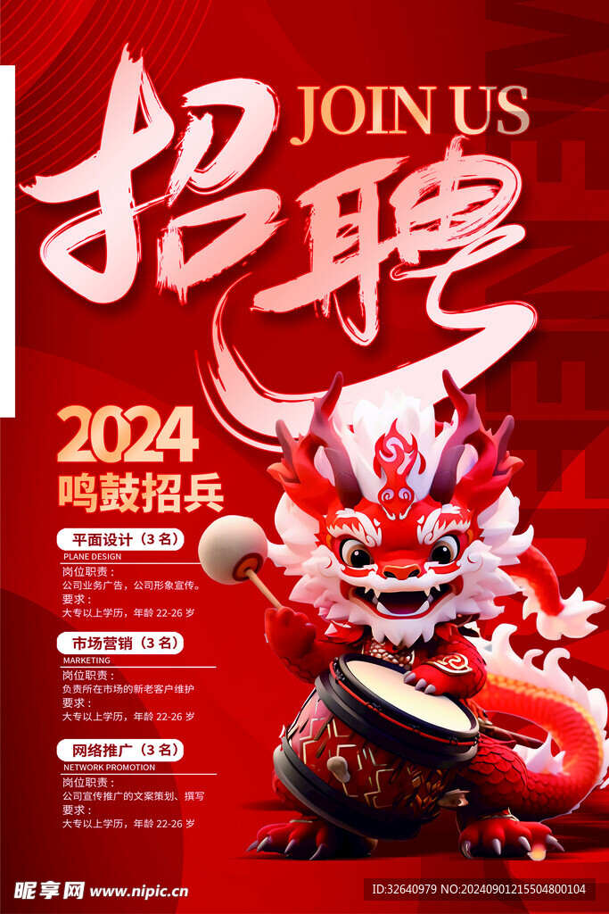 招聘