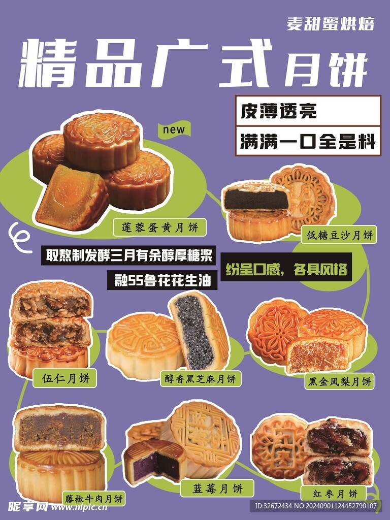 月饼海报