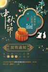 中秋放假
