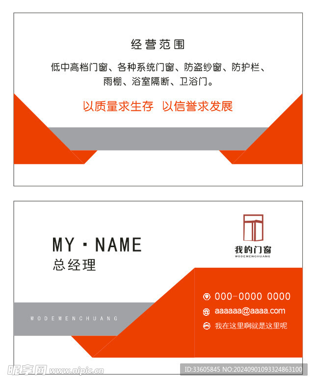 门窗名片